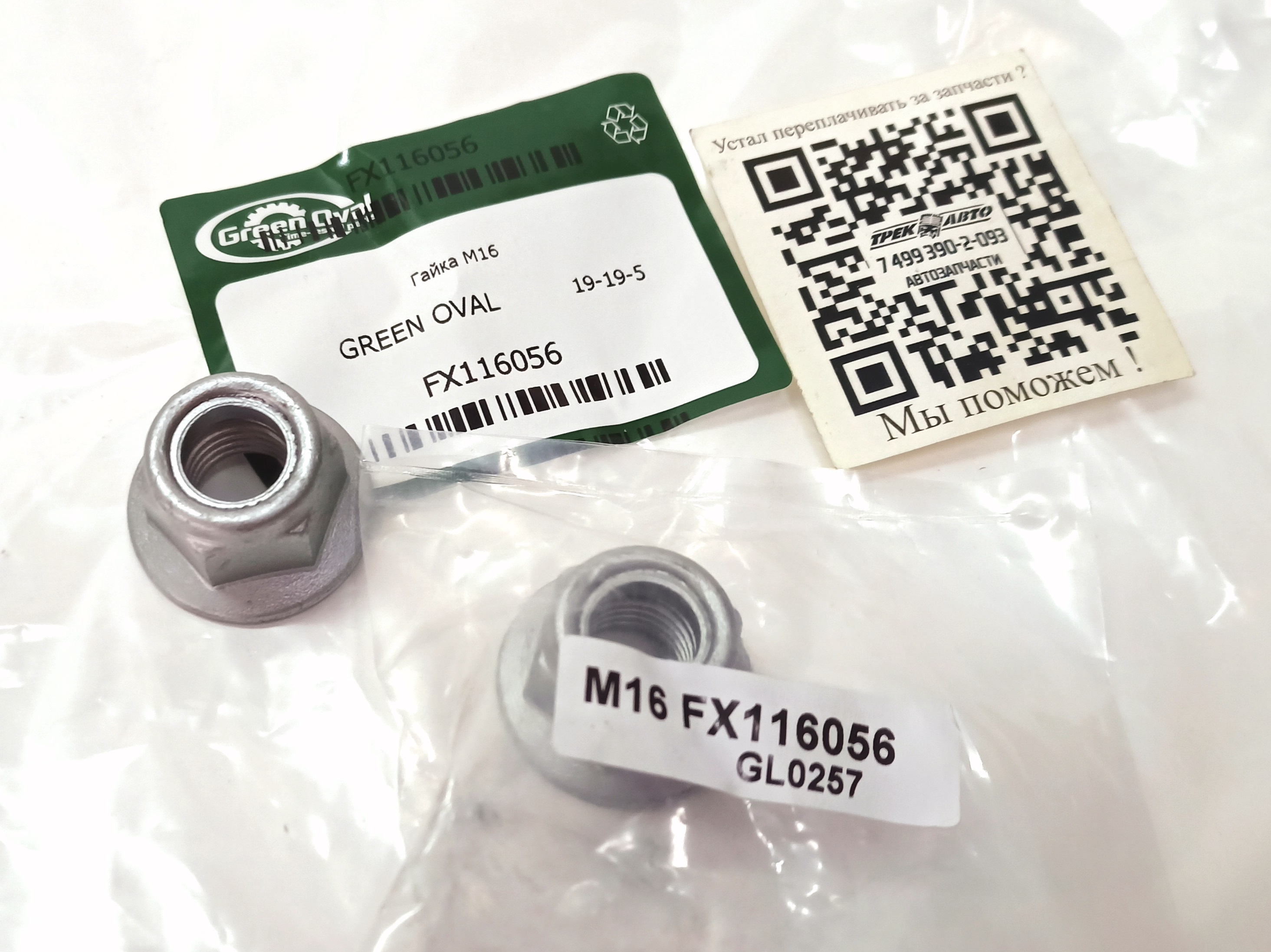 Гайка M16 (FX116056||GREEN OVAL)